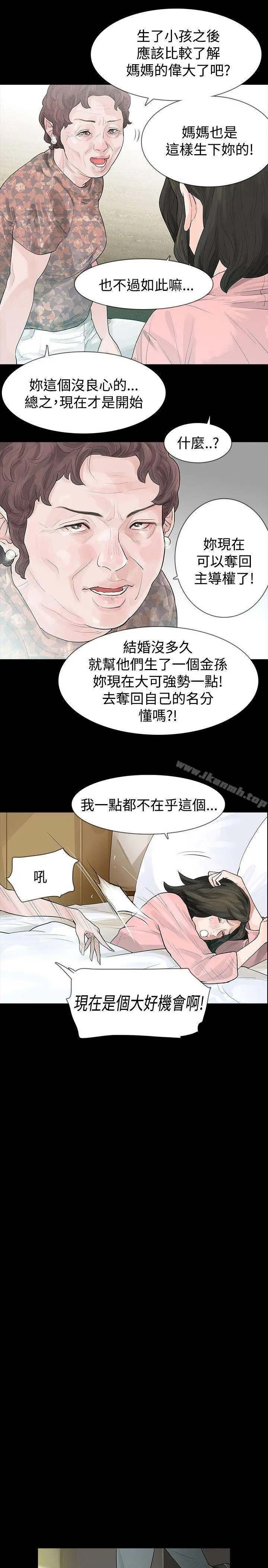 玩火 第43话 第3页