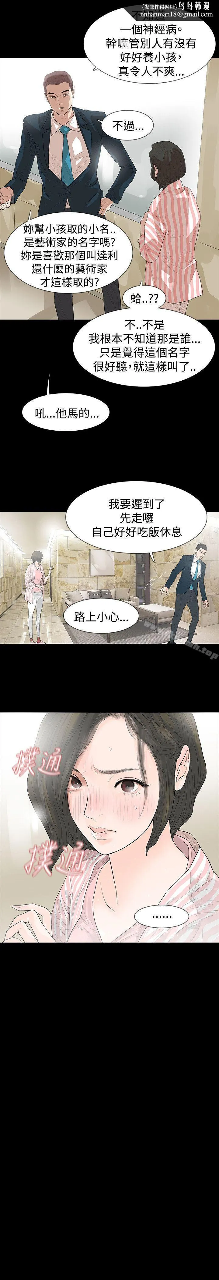 玩火 第43话 第12页
