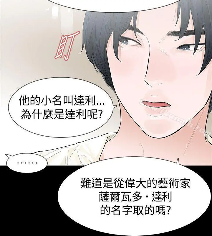 玩火 第43话 第10页