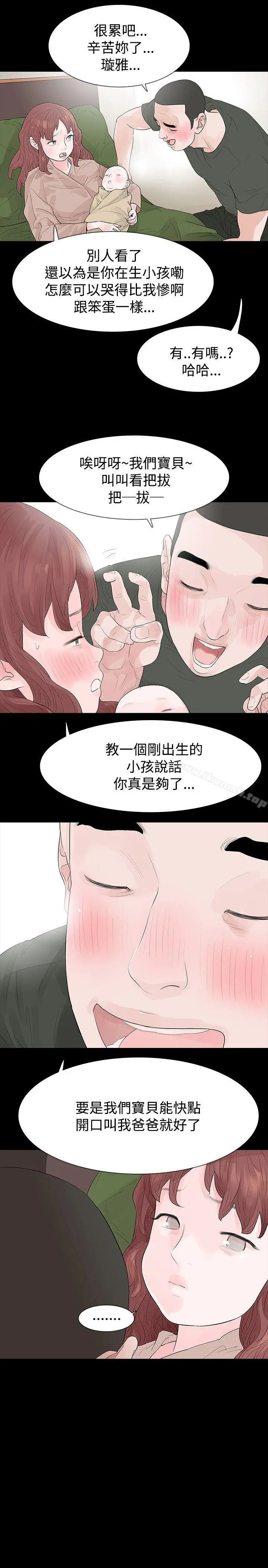 玩火 第43话 第15页