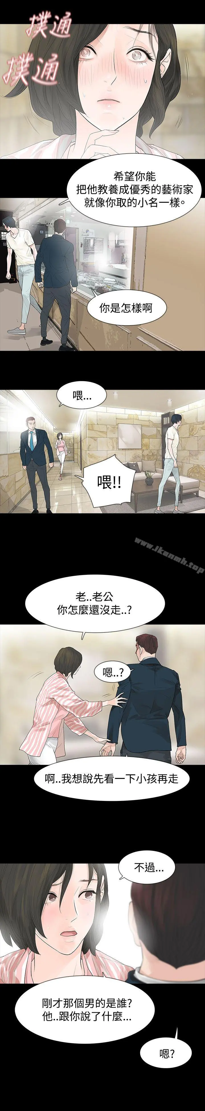 玩火 第43话 第11页