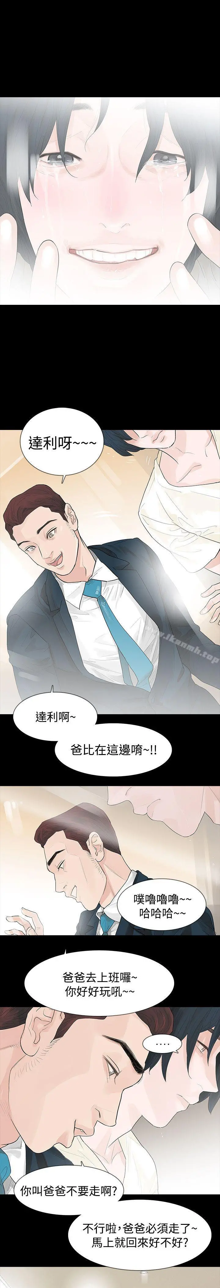 玩火 第43话 第7页