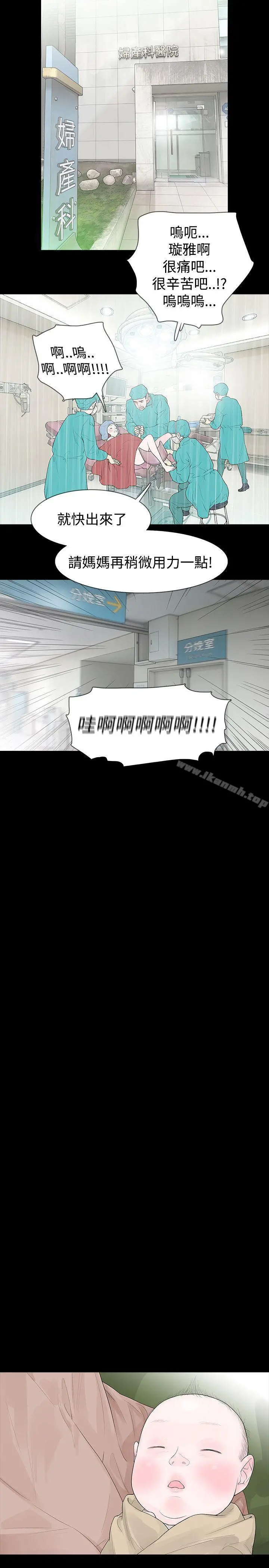 玩火 第43话 第14页