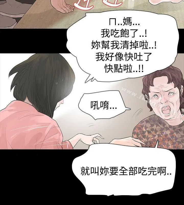 玩火 第43话 第18页