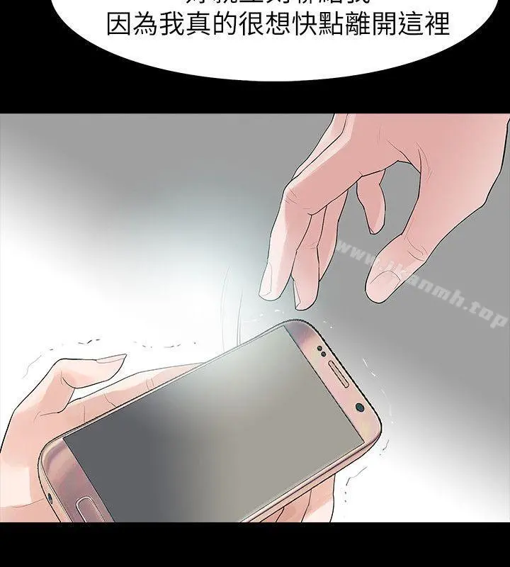 玩火 第63话 第20页