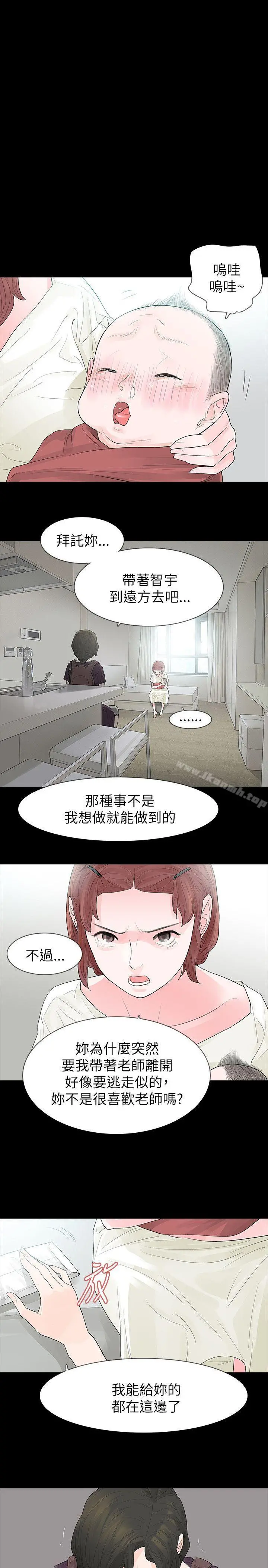玩火 第63话 第13页