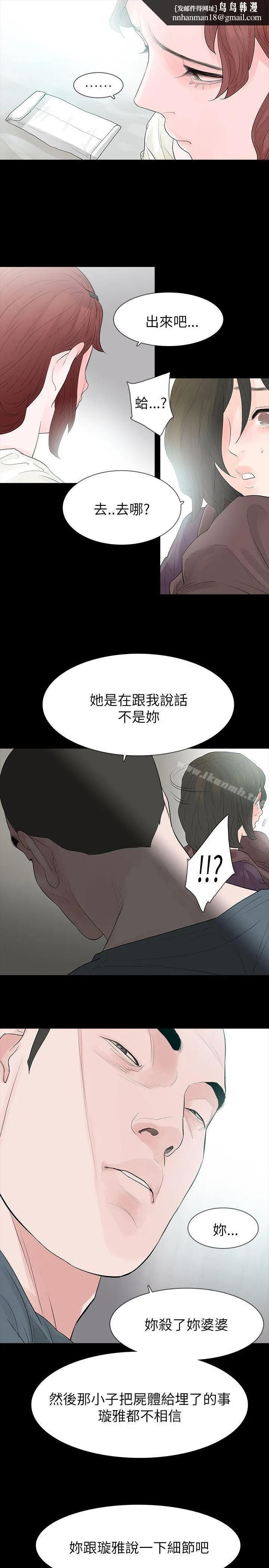 玩火 第63话 第15页