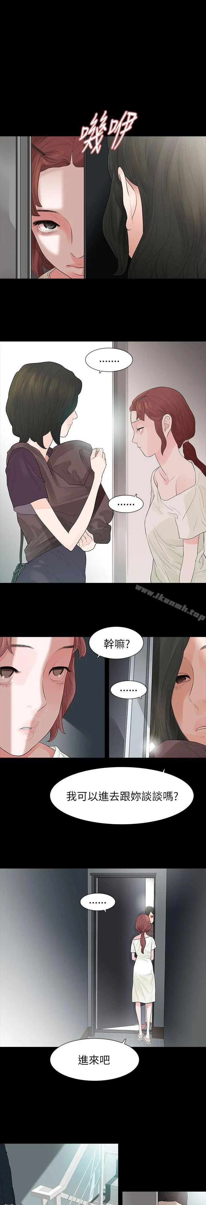 玩火 第63话 第11页