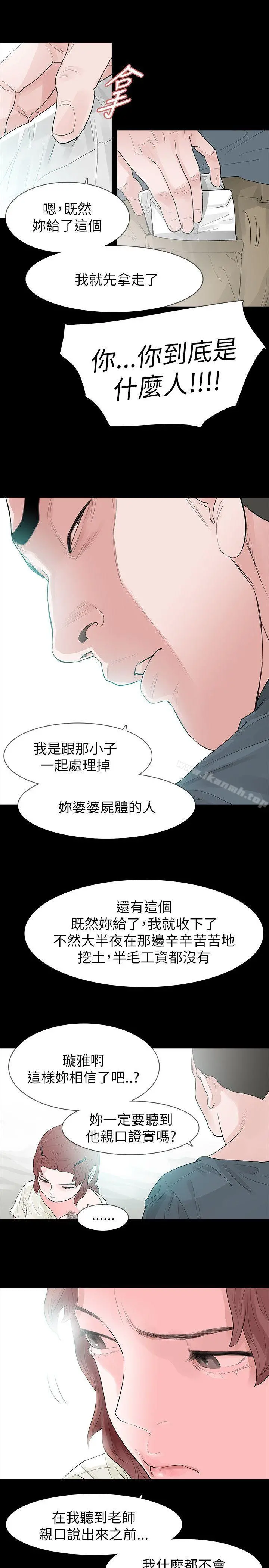 玩火 第63话 第17页