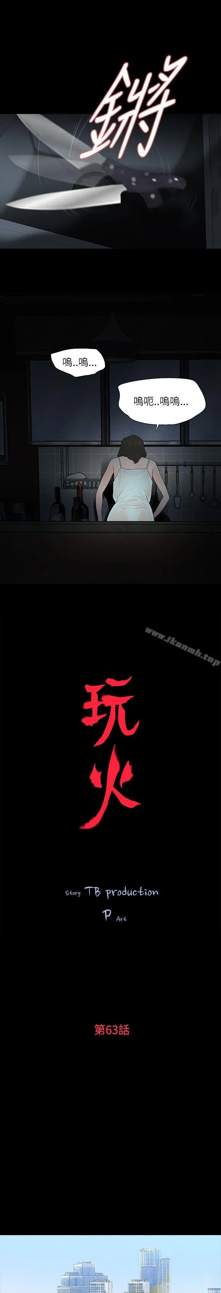 玩火 第63话 第3页