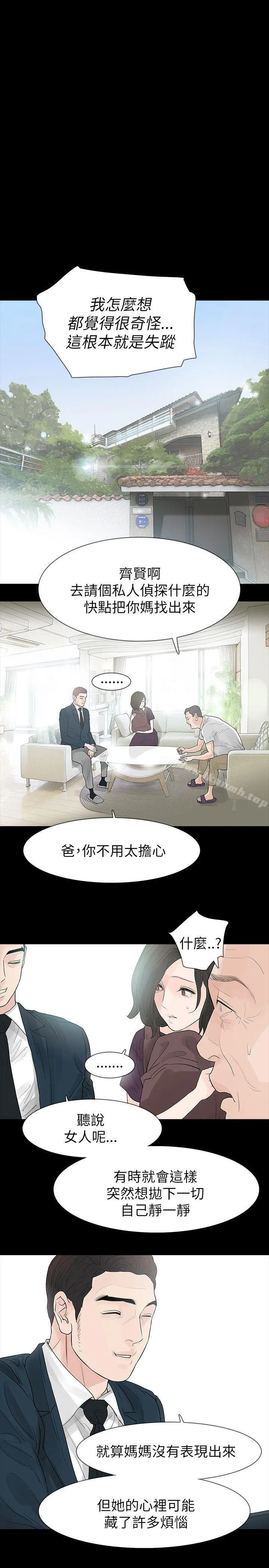 玩火 第63话 第23页