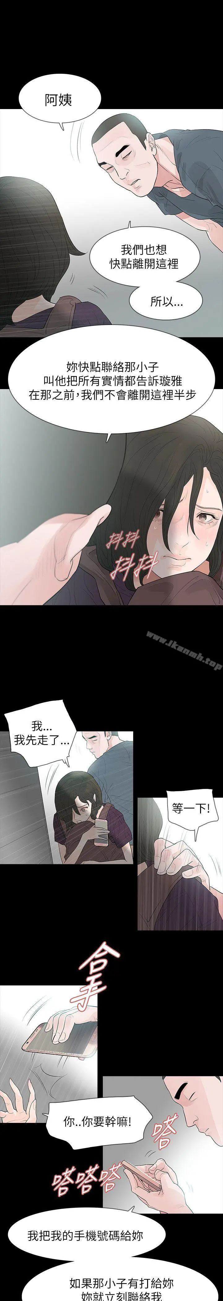 玩火 第63话 第19页