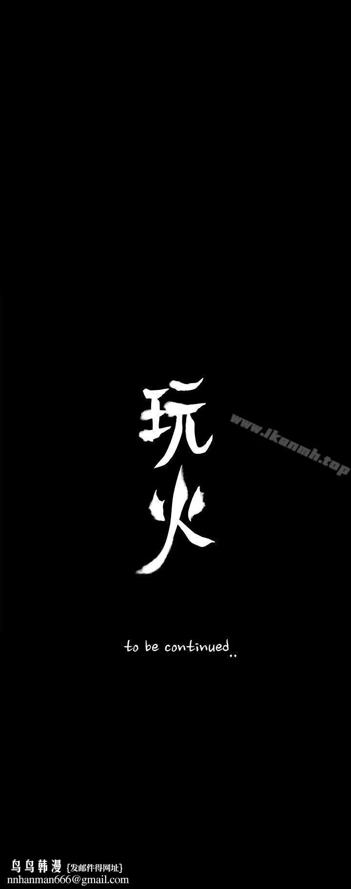 玩火 第63话 第28页