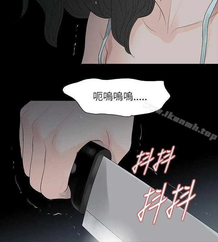 玩火 第63话 第2页