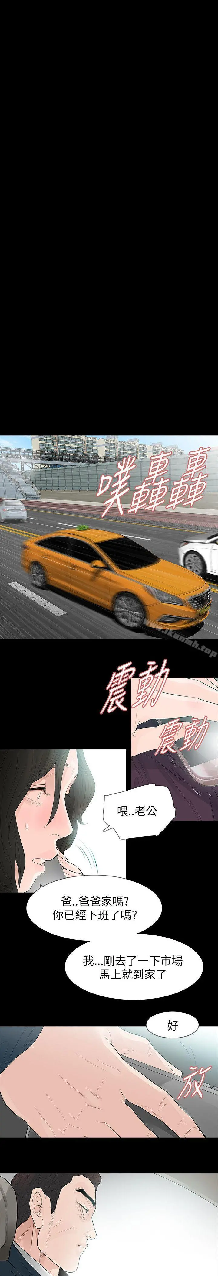 玩火 第63话 第21页