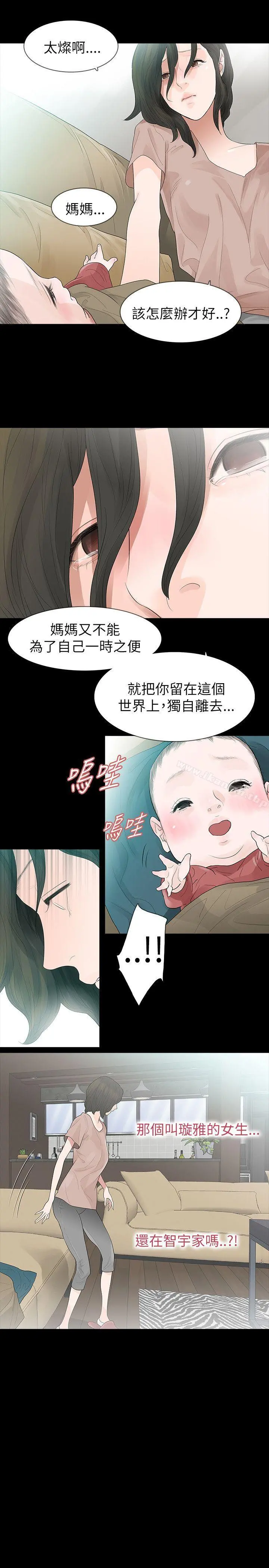玩火 第63话 第7页