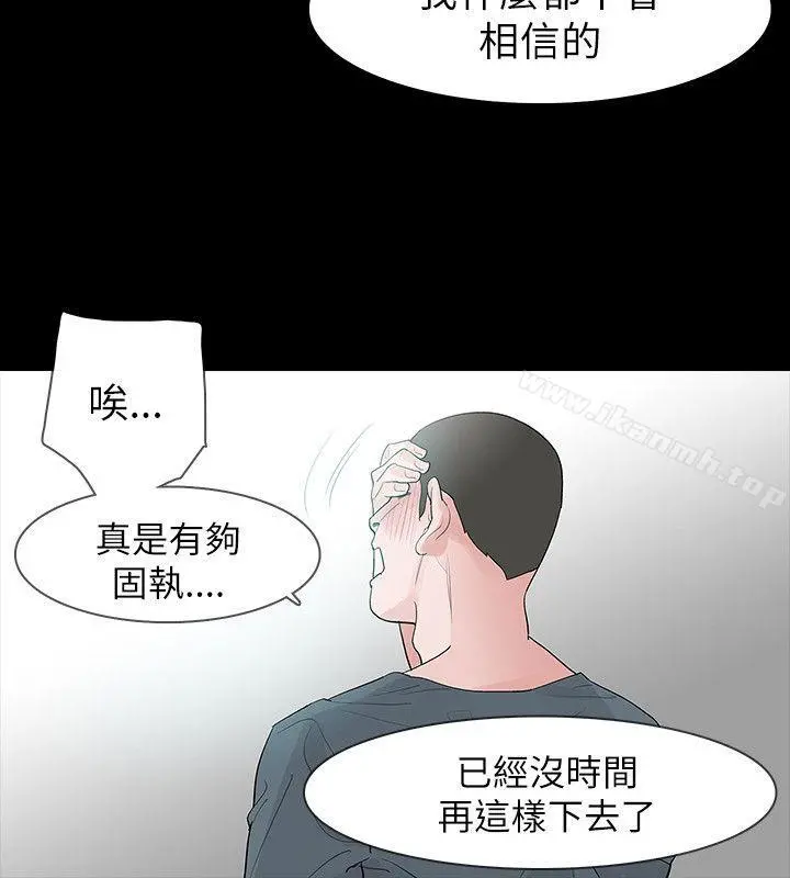 玩火 第63话 第18页