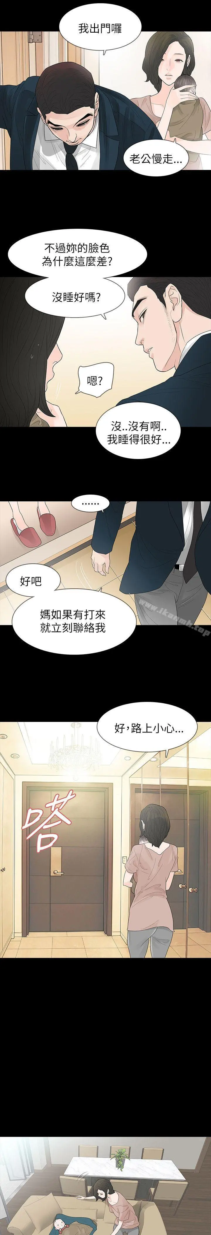 玩火 第63话 第5页