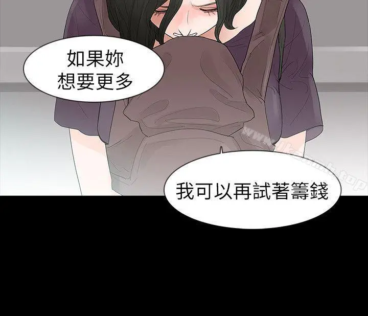 玩火 第63话 第14页