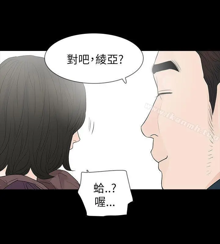 玩火 第63话 第24页