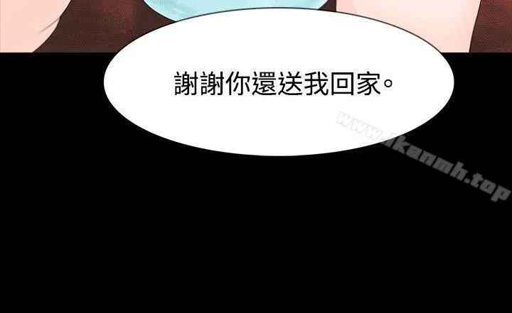 玩火 第8话 第5页
