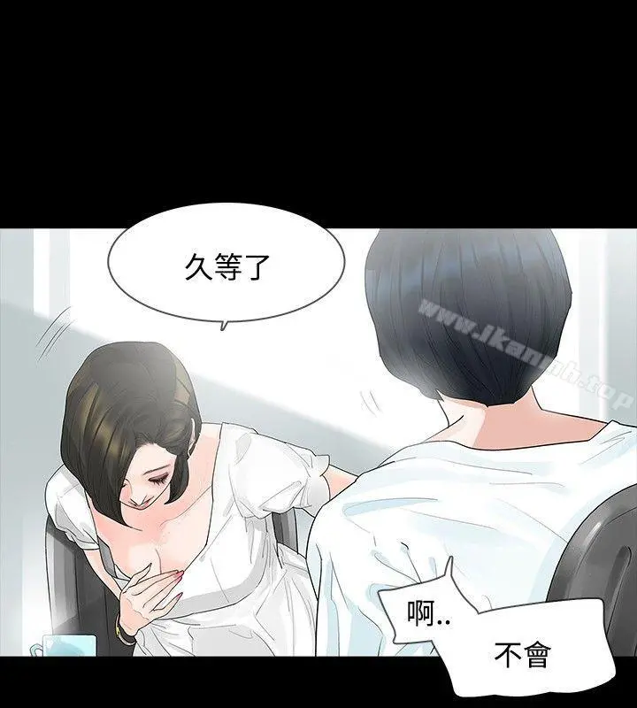 玩火 第8话 第13页
