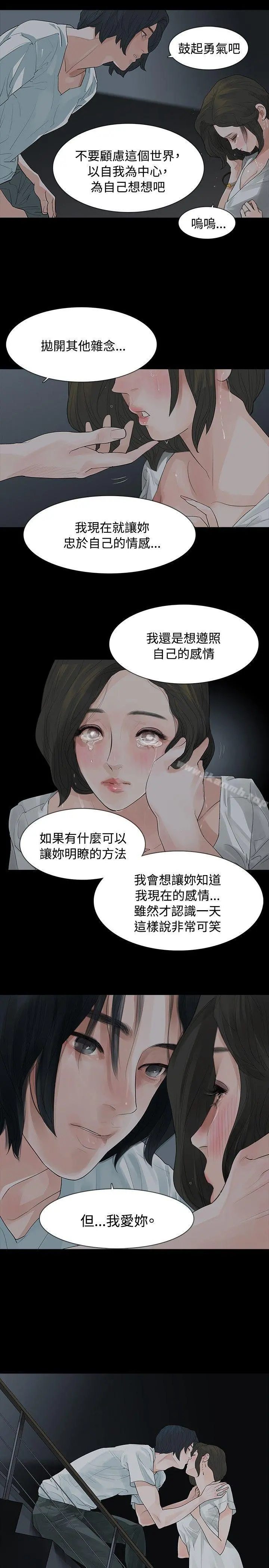 玩火 第8话 第20页