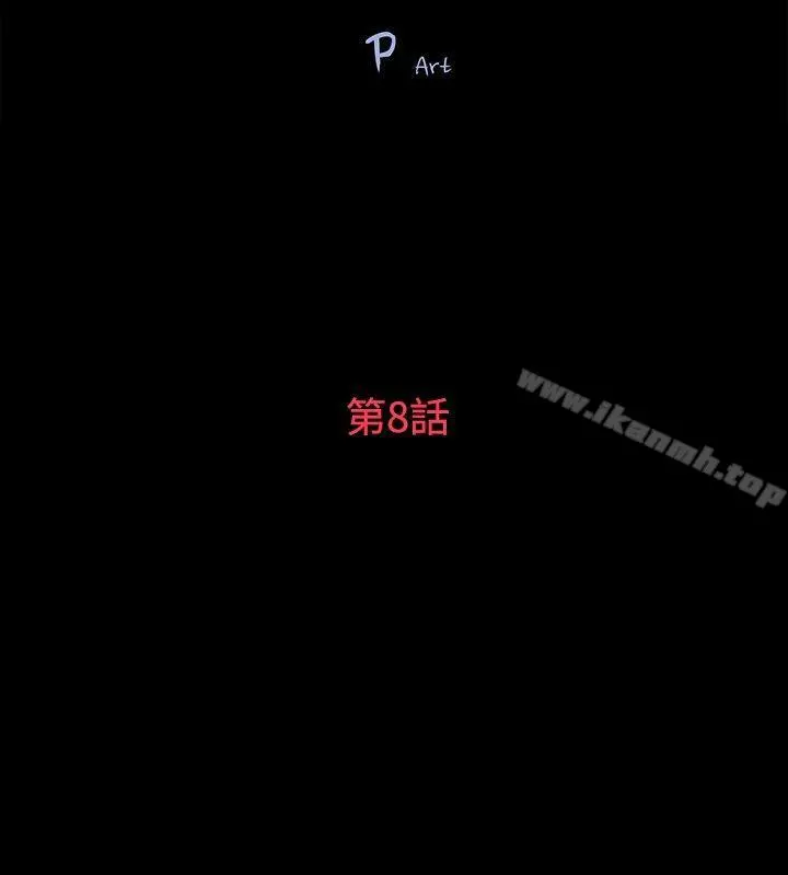 玩火 第8话 第3页