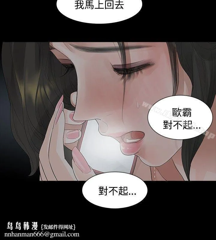 玩火 第8话 第15页