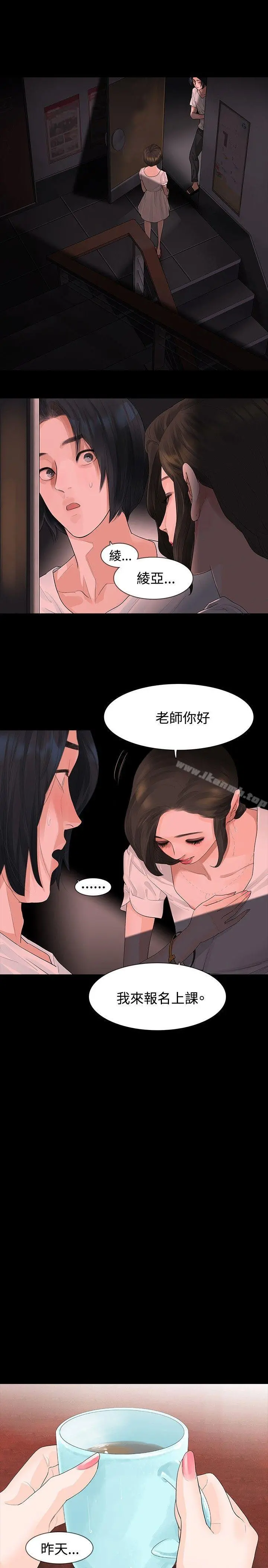 玩火 第8话 第4页