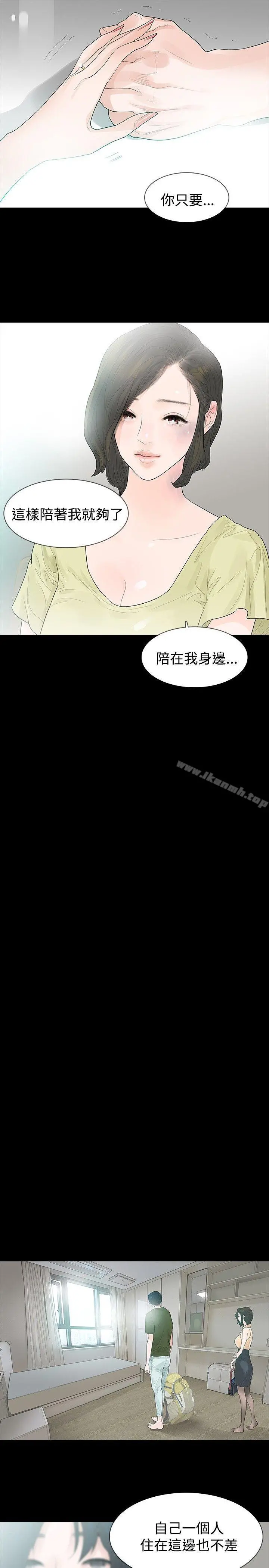 玩火 第37话 第13页
