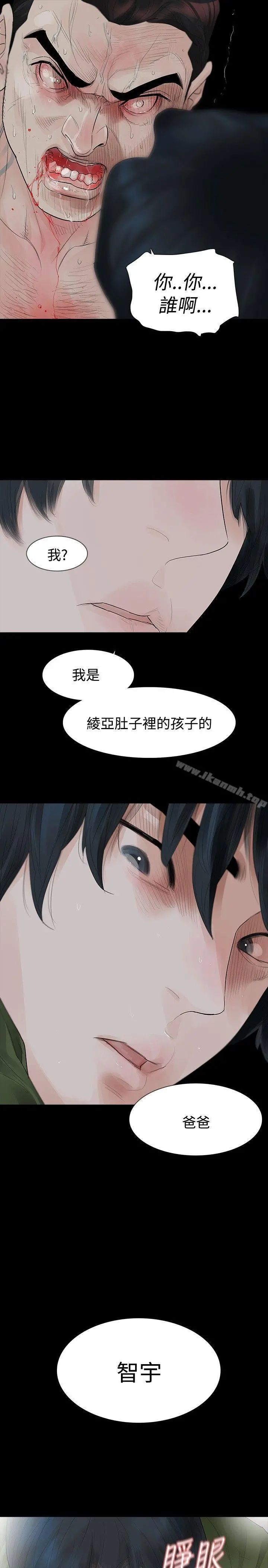 玩火 第37话 第7页