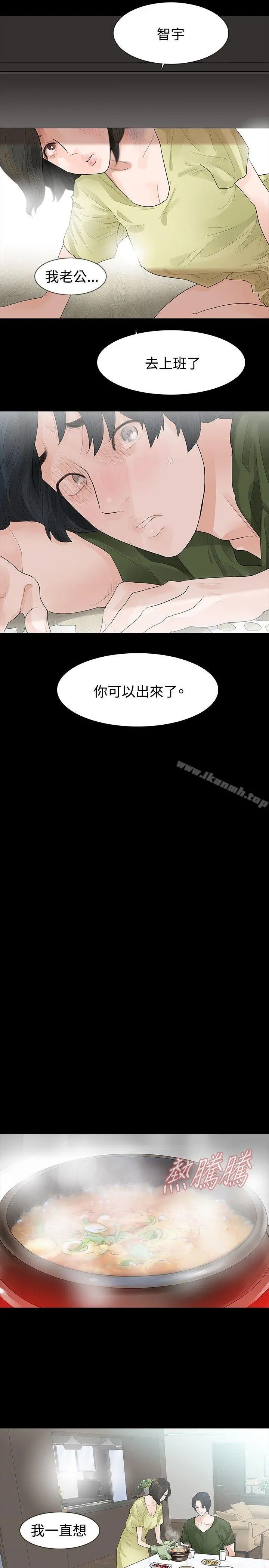 玩火 第37话 第9页