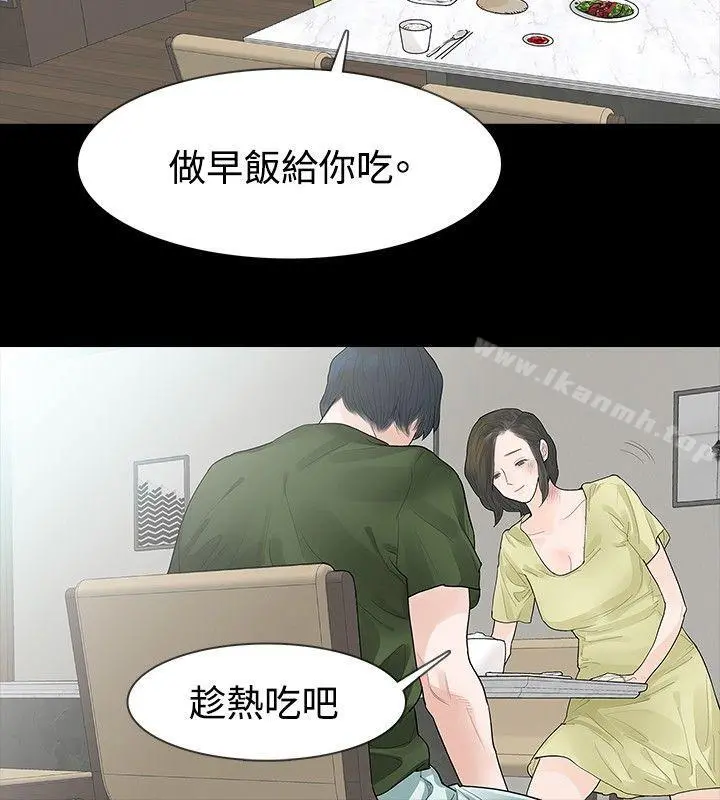 玩火 第37话 第10页