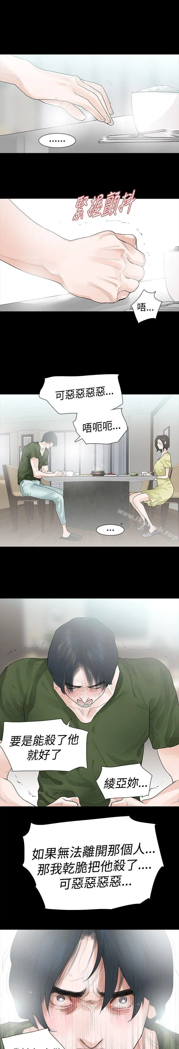 玩火 第37话 第11页
