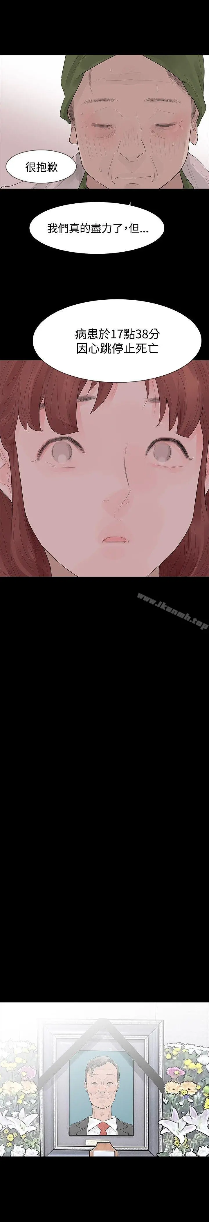 玩火 第37话 第23页