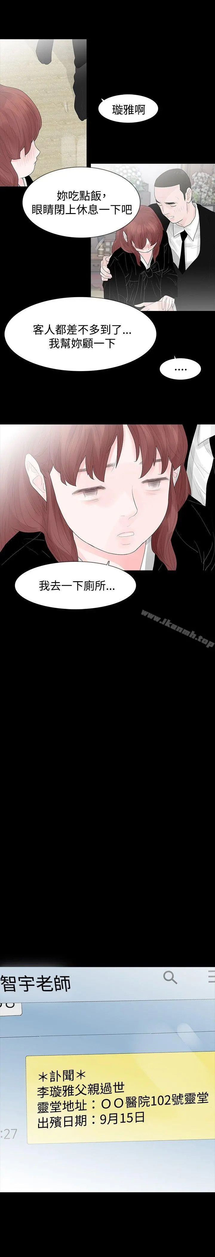 玩火 第37话 第25页