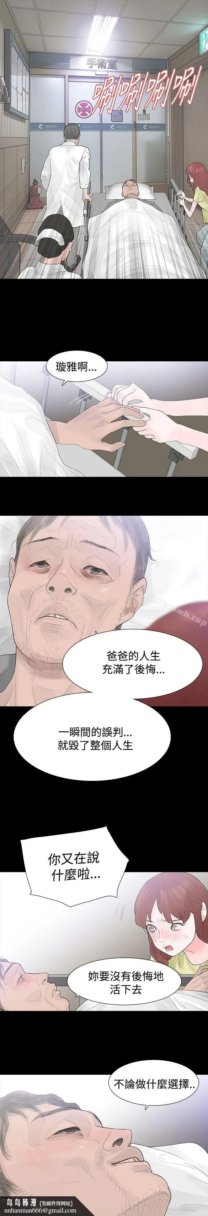 玩火 第37话 第17页