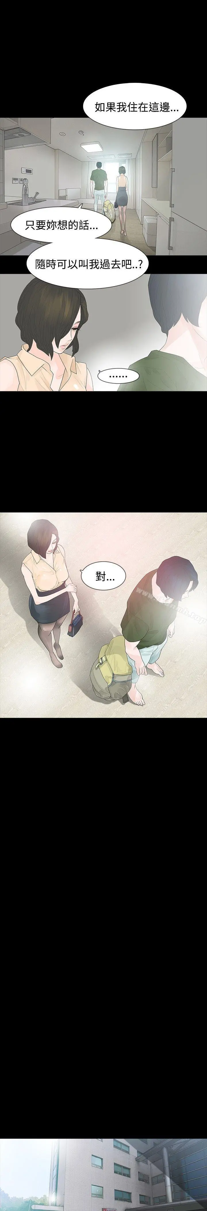 玩火 第37话 第15页