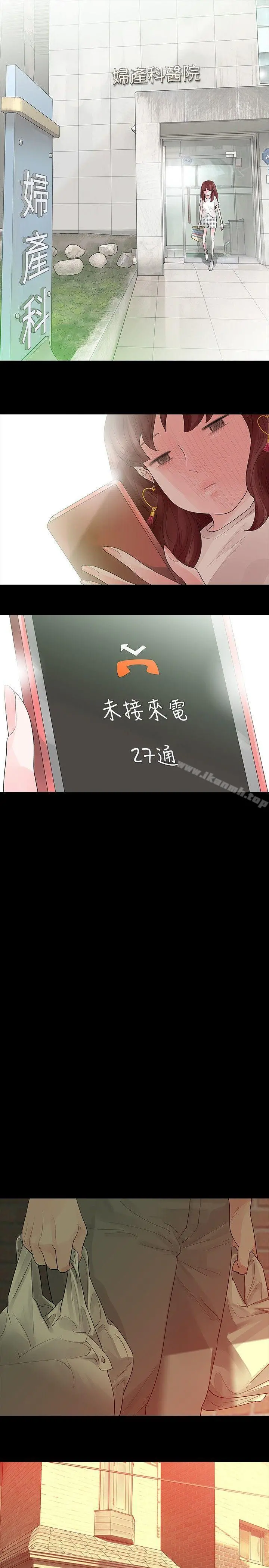 玩火 第31话 第15页