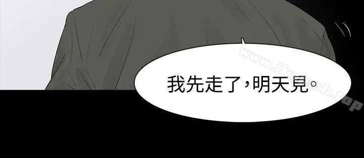 玩火 第31话 第22页