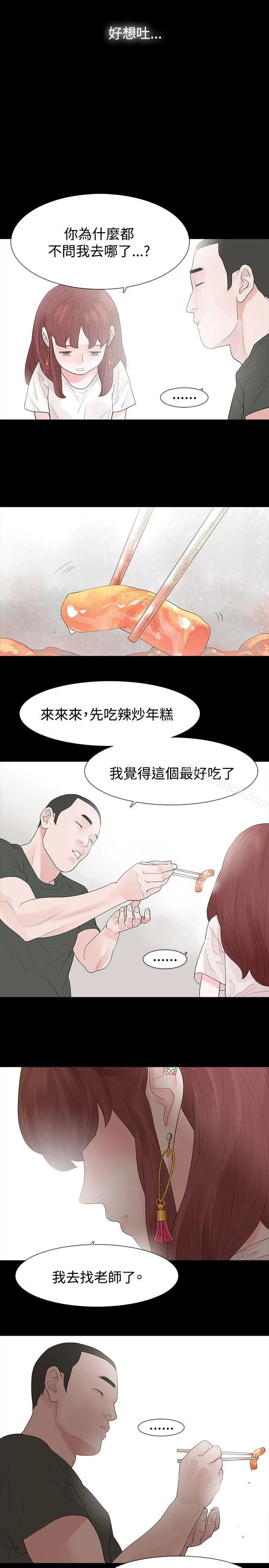 玩火 第31话 第19页