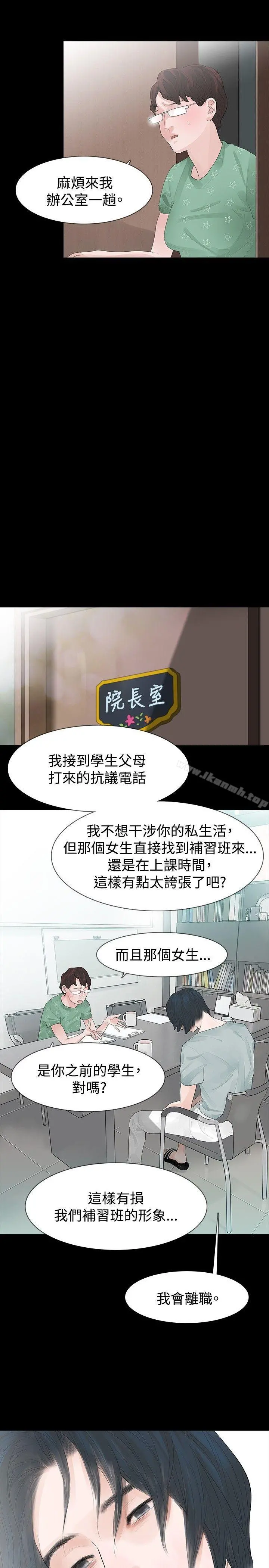 玩火 第31话 第9页