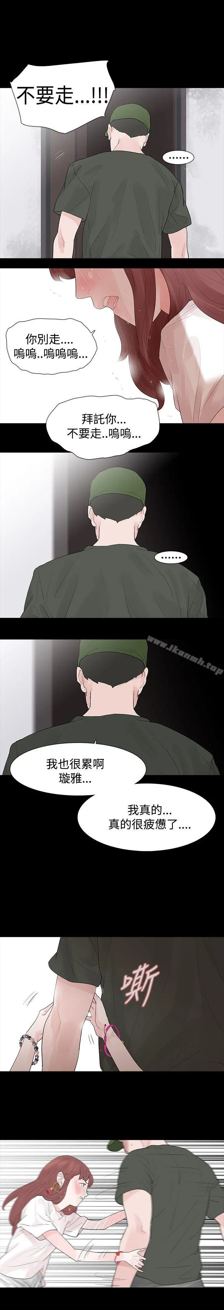 玩火 第31话 第23页