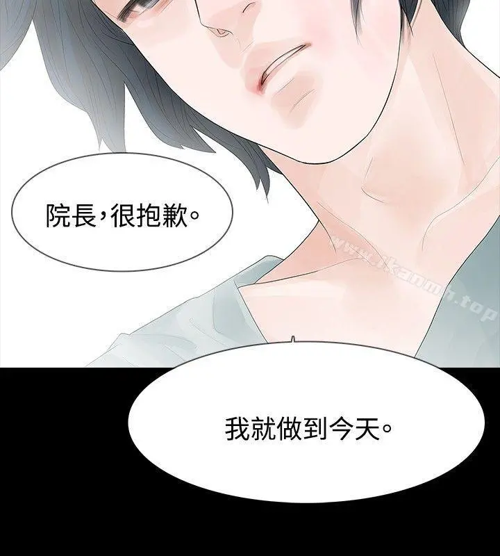 玩火 第31话 第10页