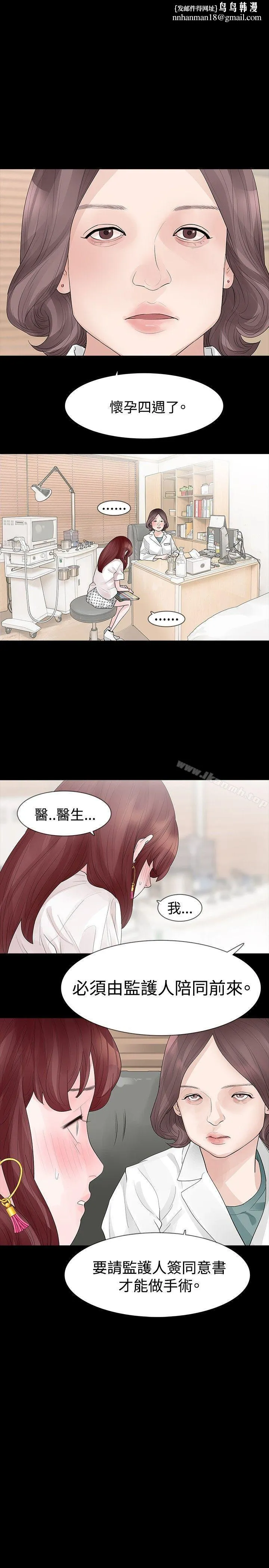 玩火 第31话 第13页
