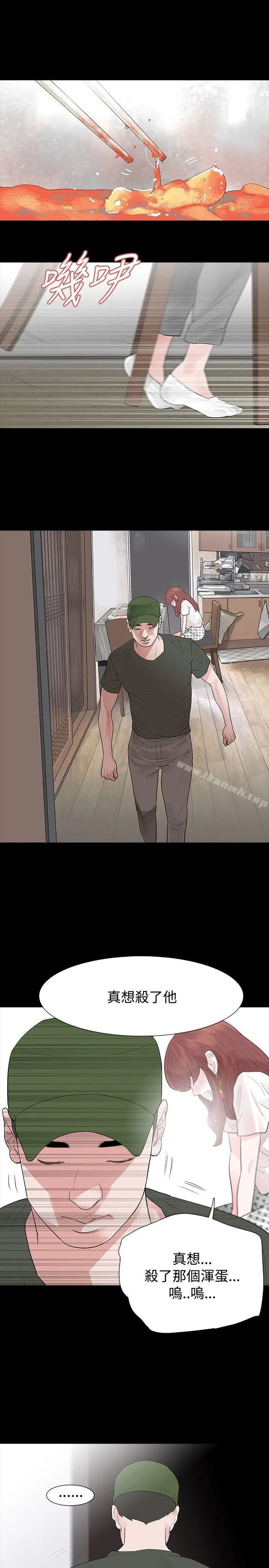 玩火 第31话 第21页