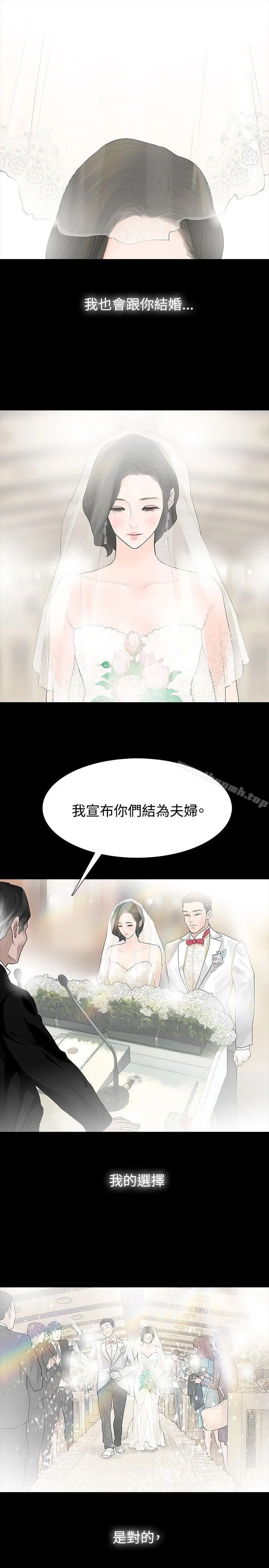玩火 第15话 第10页