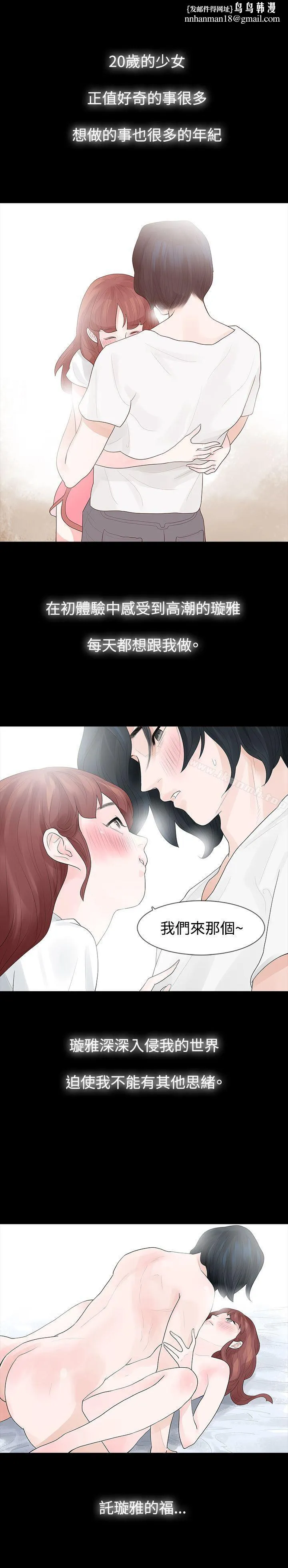 玩火 第15话 第1页