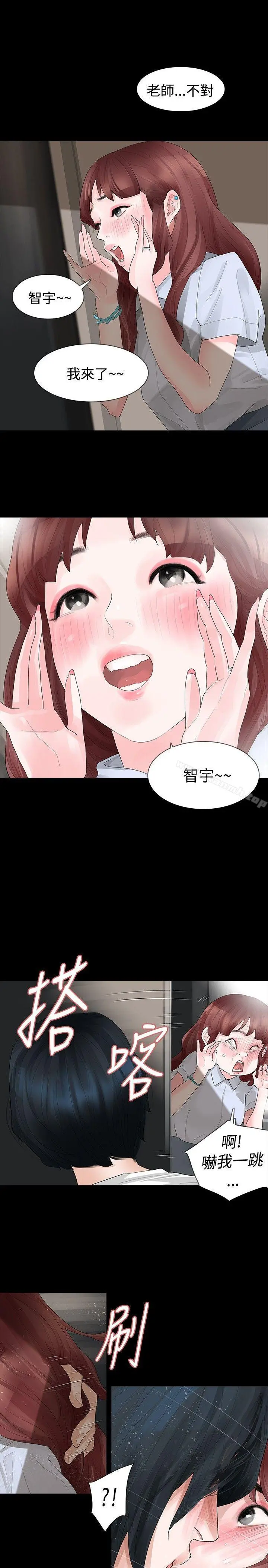 玩火 第15话 第20页